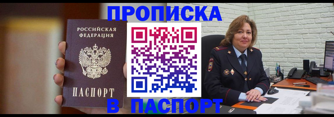 прописка в квартире в Кукморе